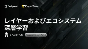 ビットコインレイヤー Part 3：レイヤーおよびエコシステムについて深層学習 [日本語版]