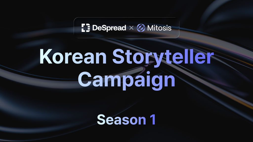 마이토시스 스토리텔러 캠페인 시즌 1
