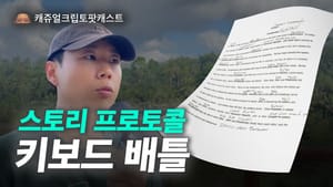 캐쥬얼 크립토 팟캐스트 66화