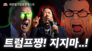 캐쥬얼 크립토 팟캐스트 73화