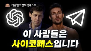 캐쥬얼 크립토 팟캐스트 75화